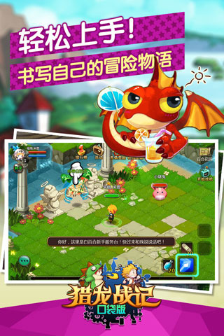 猎龙战记口袋版手游 v2.0.8 安卓版4