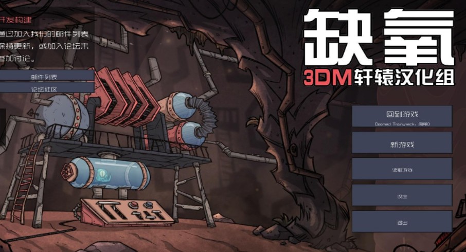 缺氧汉化补丁 v2.3 轩辕版0