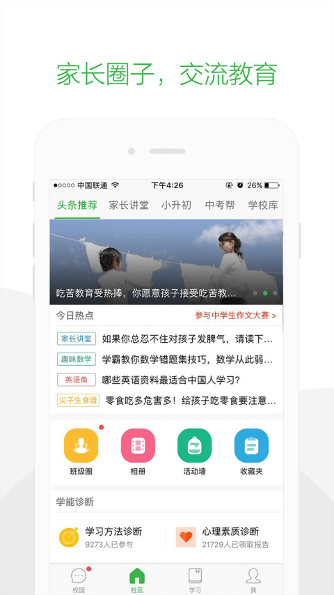 云校园成绩查询 v5.3.2.28 安卓版1