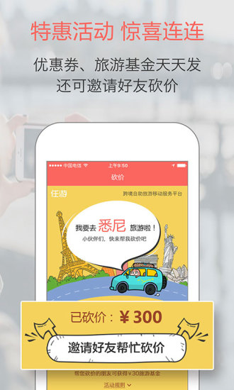 任游出境自由行软件 v4.3.3 安卓版0