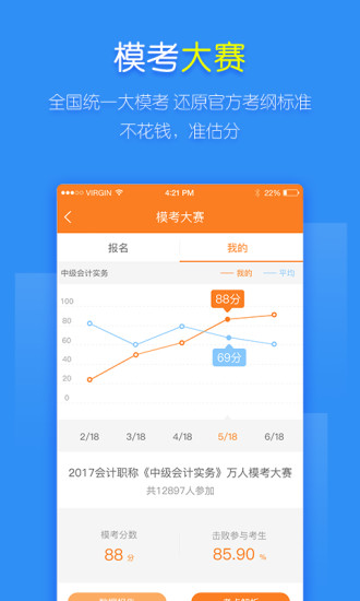 会计职称万题库手机版 v5.1.0.2 安卓版0