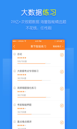 会计职称万题库手机版 v5.1.0.2 安卓版1
