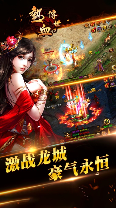 热血传世OL v1.1.0 安卓版0