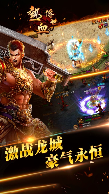 热血传世OL v1.1.0 安卓版1