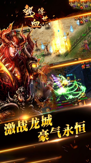 热血传世OL v1.1.0 安卓版2