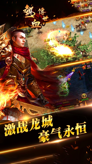 热血传世OL v1.1.0 安卓版4