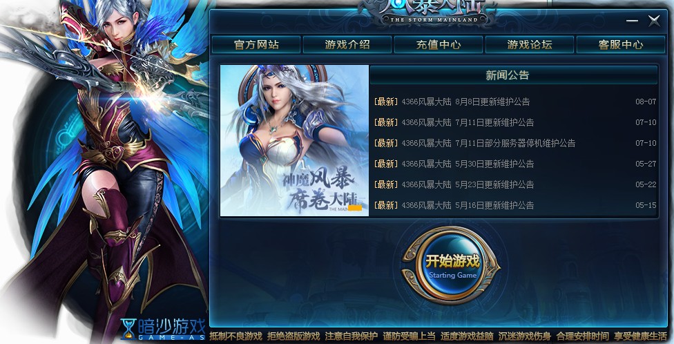 4366风暴大陆微端2017最新版 0