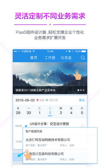 销售易CRM系统 v2203.5 安卓最新版0