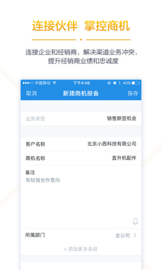 销售易CRM系统 v2203.5 安卓最新版1