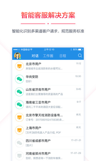 销售易CRM系统 v2203.5 安卓最新版2