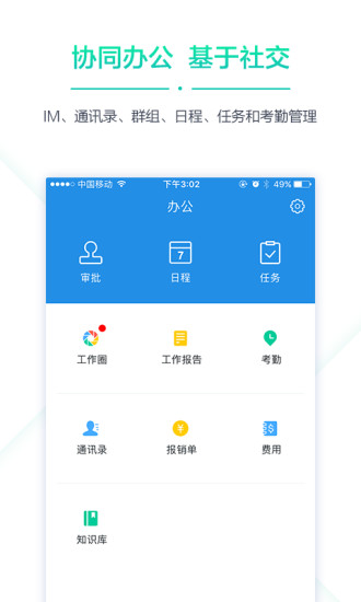 销售易CRM系统 v2203.5 安卓最新版3