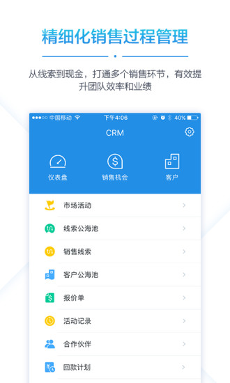 销售易crm app