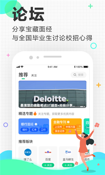 应届生求职企业版app