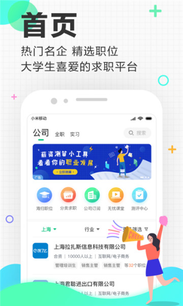 应届生求职企业版app v6.0.0 安卓版2