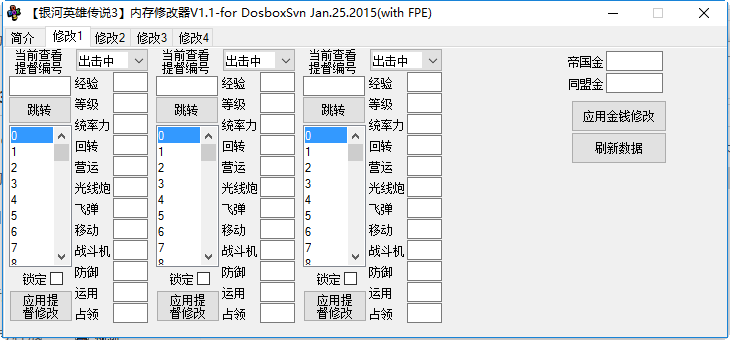 银河英雄传说3修改器下载