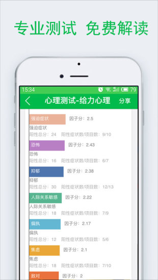 给力心理app