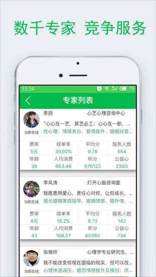 给力心理软件 v7.0.8 安卓最新版1