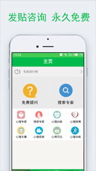 给力心理软件 v7.0.8 安卓最新版3