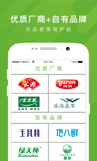 美菜商城手机版