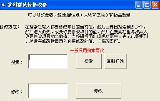 梦幻群侠传2修改器 1