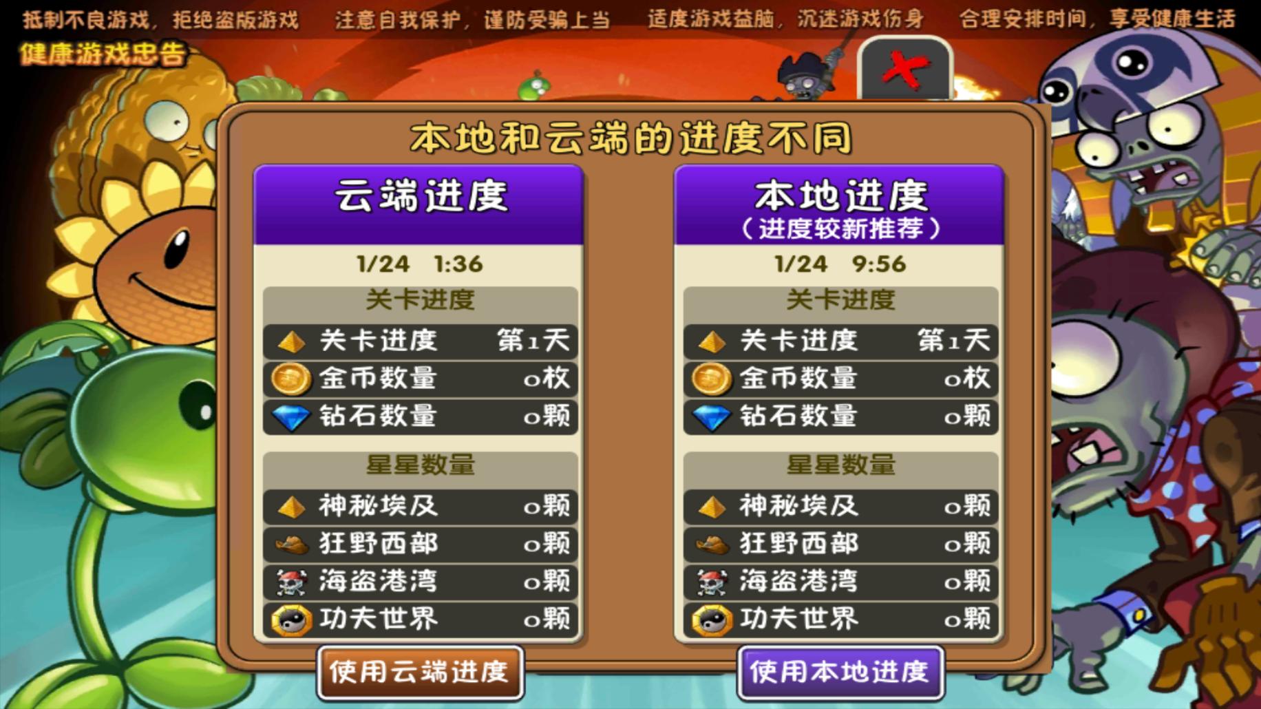 植物大战僵尸2功夫世界手机版 v2.1.1 安卓版0