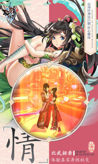 轩辕传奇手机版 v1.17.164.1 安卓版2