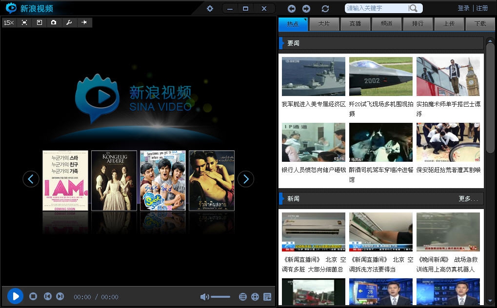 新浪影音视频播放器 v2.5.2.2 官方最新版1