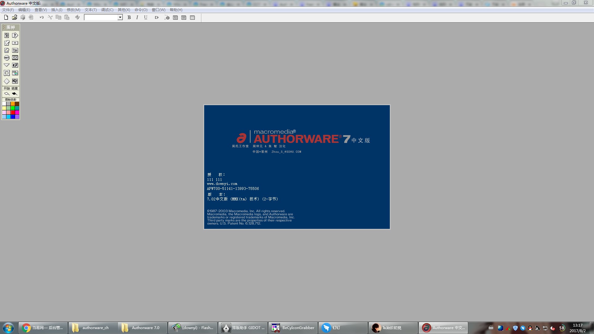Authorware官方免费版 Authorware官方免费版