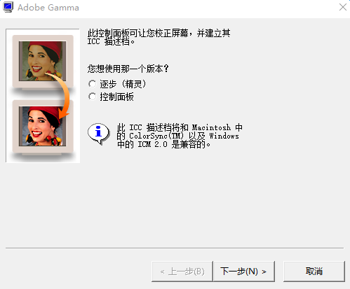 Adobe Gamma中文版
