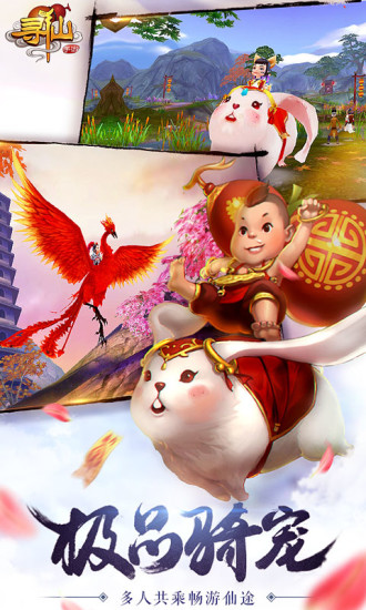 寻仙手游 v17.5.0 安卓版1