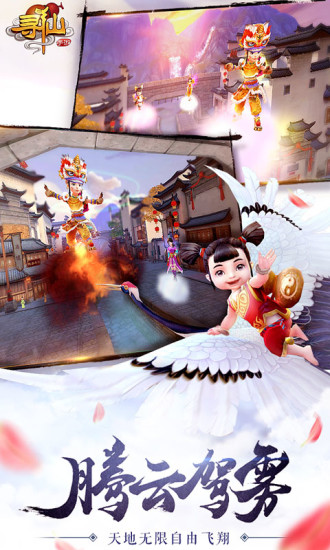 寻仙手游 v17.5.0 安卓版4