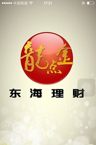 东海证券龙点金大智慧苹果版 v5.7.1.1 iPhone版 0