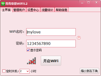 青青草原wifi热点 v2017 最新版0