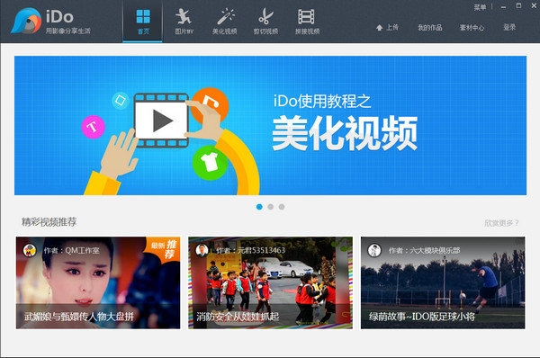优酷制作视频iDO v2.0.2.2296 最新官方版0