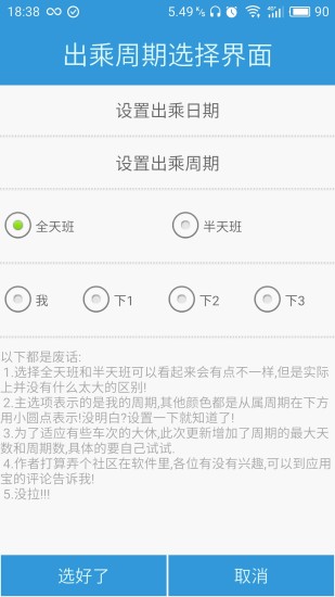列车员日历app v1.7.1 安卓版2