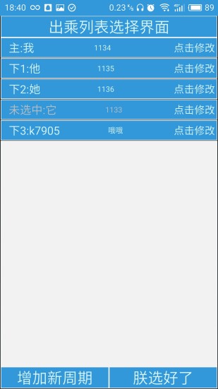 列车员日历app v1.7.1 安卓版3