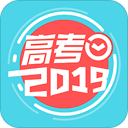 高考倒计时应用软件