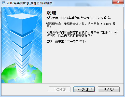 2007经典美女QQ表情包 v4.8 最新版 0