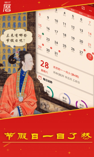 吉历万年历手机版 v7.6 安卓版0
