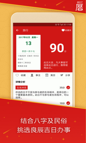 吉历万年历手机版 v7.6 安卓版1