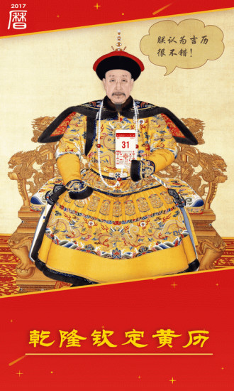 吉历万年历手机版app