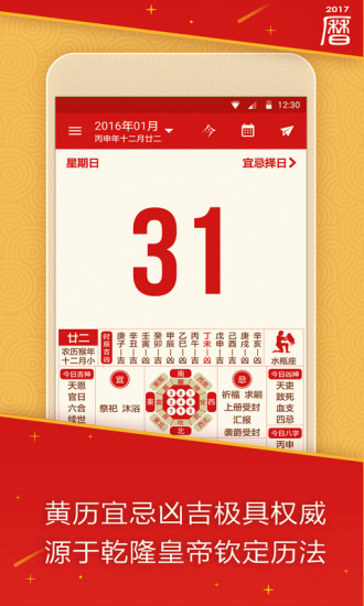 吉历万年历手机版 v7.6 安卓版3