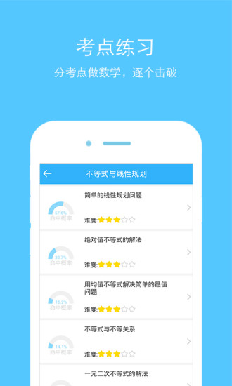 数学app v2.0.1 安卓版1