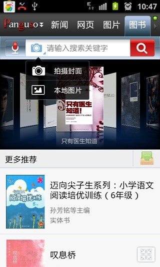 盘古搜索手机版 v2.1 安卓版0
