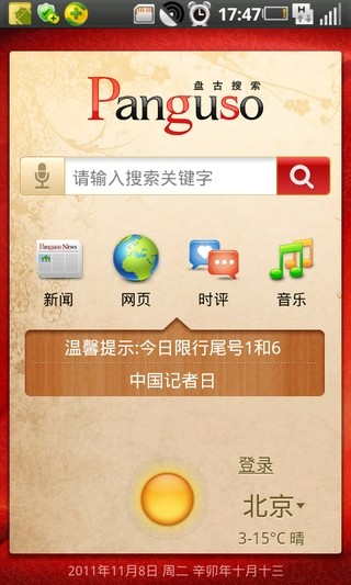 盘古搜索手机版 v2.1 安卓版1