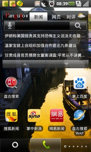 盘古搜索手机版 v2.1 安卓版3