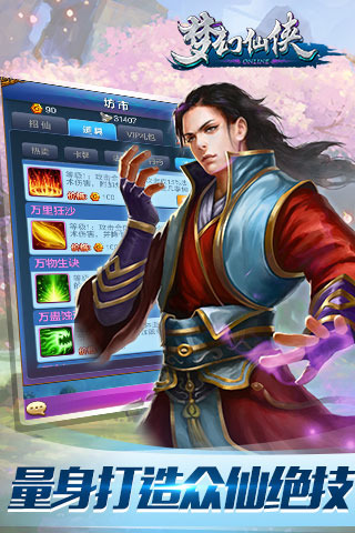 梦幻仙侠手游 v1.0.0 安卓版2