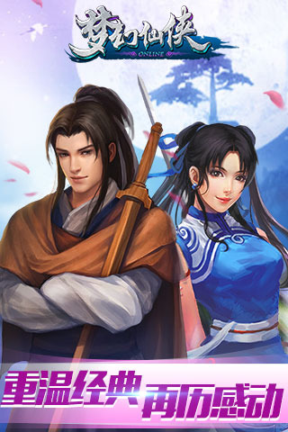 梦幻仙侠手游 v1.0.0 安卓版3