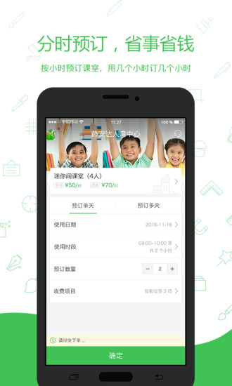 时钟教室(教室租赁) v3.2.0 安卓版2