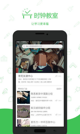 时钟教室(教室租赁) v3.2.0 安卓版4